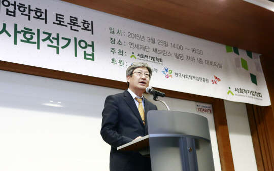 25일 서울 중구 남대문로 5가 연세재단 세브란스 빌딩에서 진행된 사회적기업학회 토론회에서 조영복 사회적기업학회장이 개회사를 하고 있다. <사회적기업학회 제공>